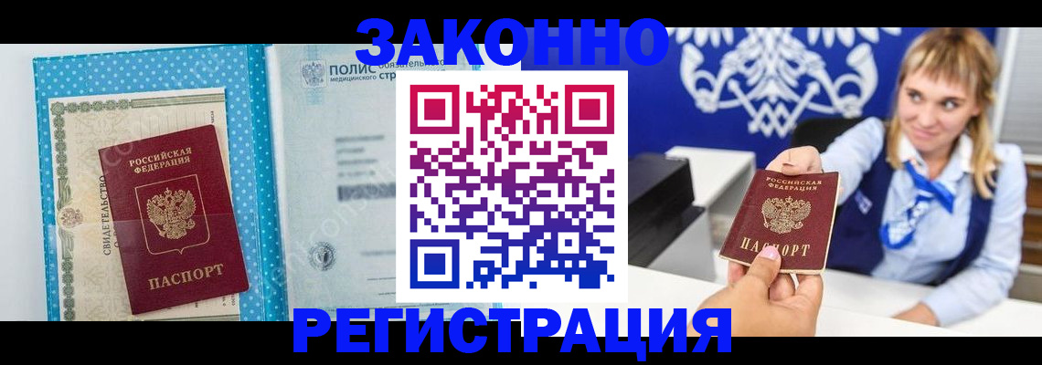прописка гарантия в Нефтекумске