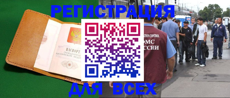 прописка в Нефтекумске