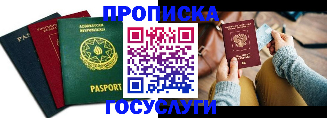 временная регистрация адрес в Нефтекумске